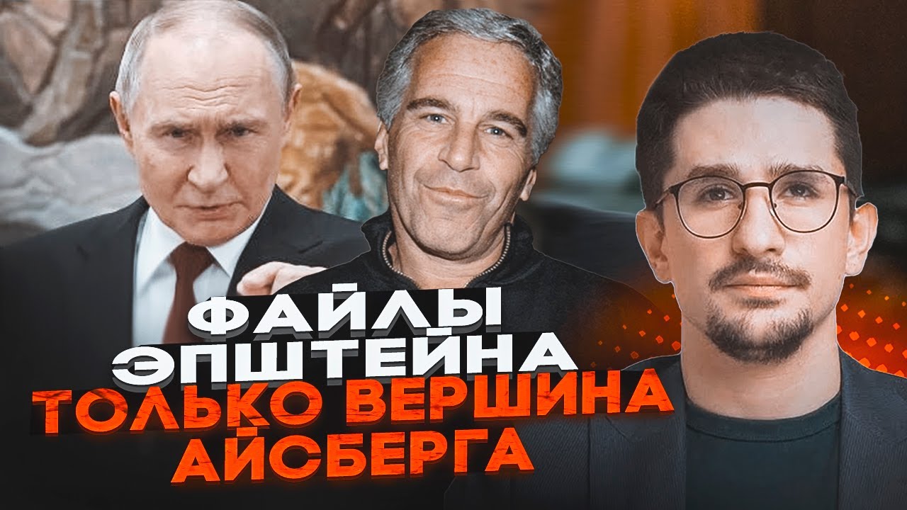 🔥Секреты острова Эпштейна и интимный компромат Путина! Как Россия захватила элиту США - НАКИ