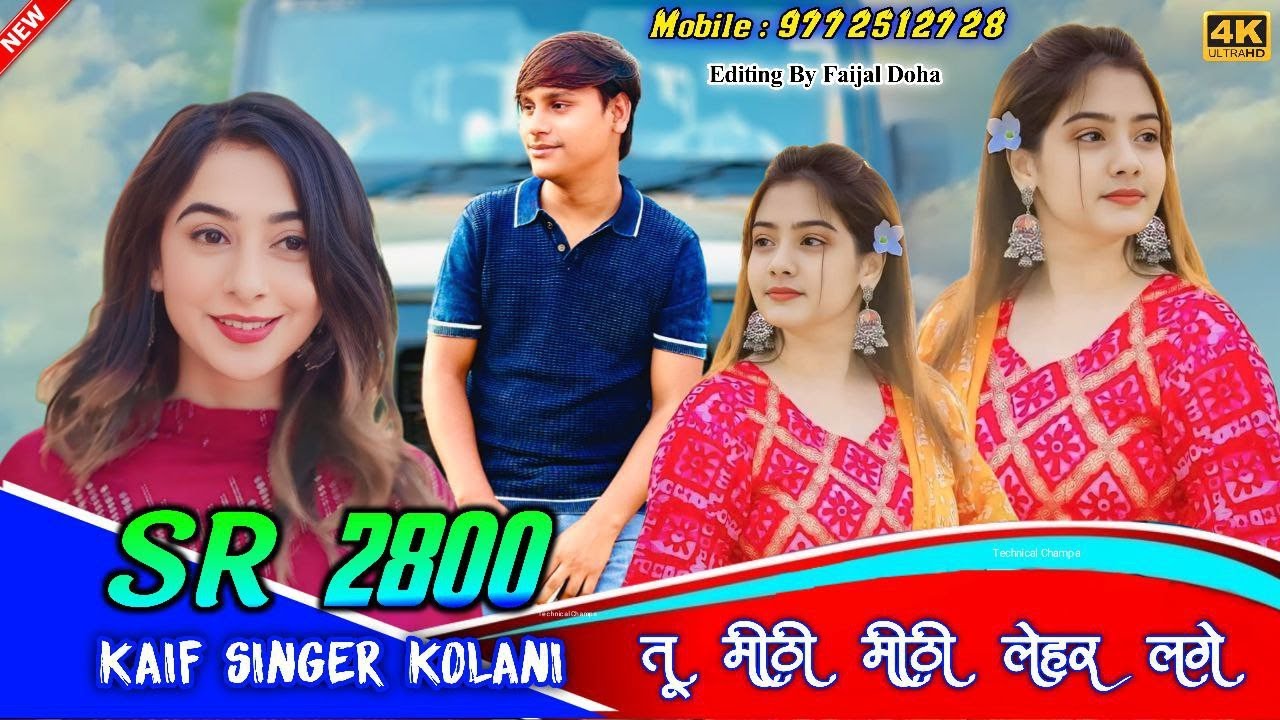 SR 2800 तू मीठी मीठी लेहरे लगे / Kaif Singer Kolani / 4K Official Audio Song / New Latest Mewati