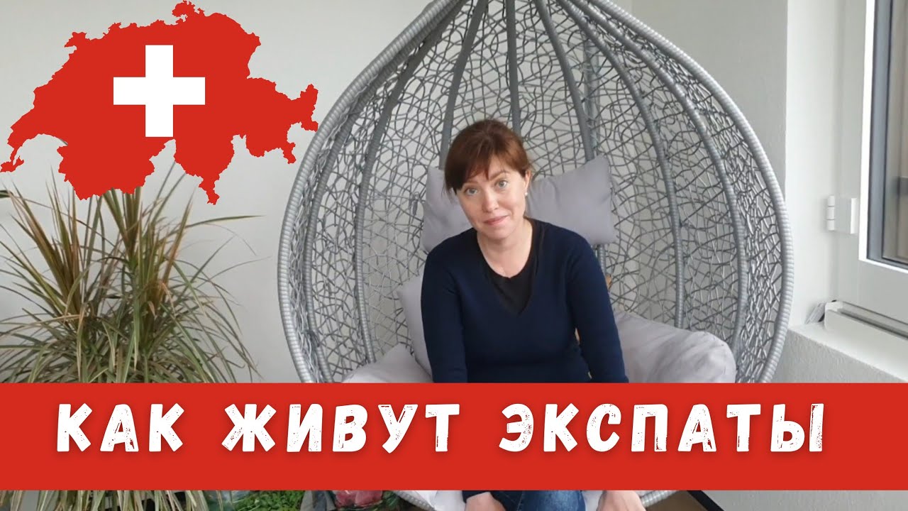 Переезд в Швейцарию по работе| обзор квартиры экспата в ЦУГ