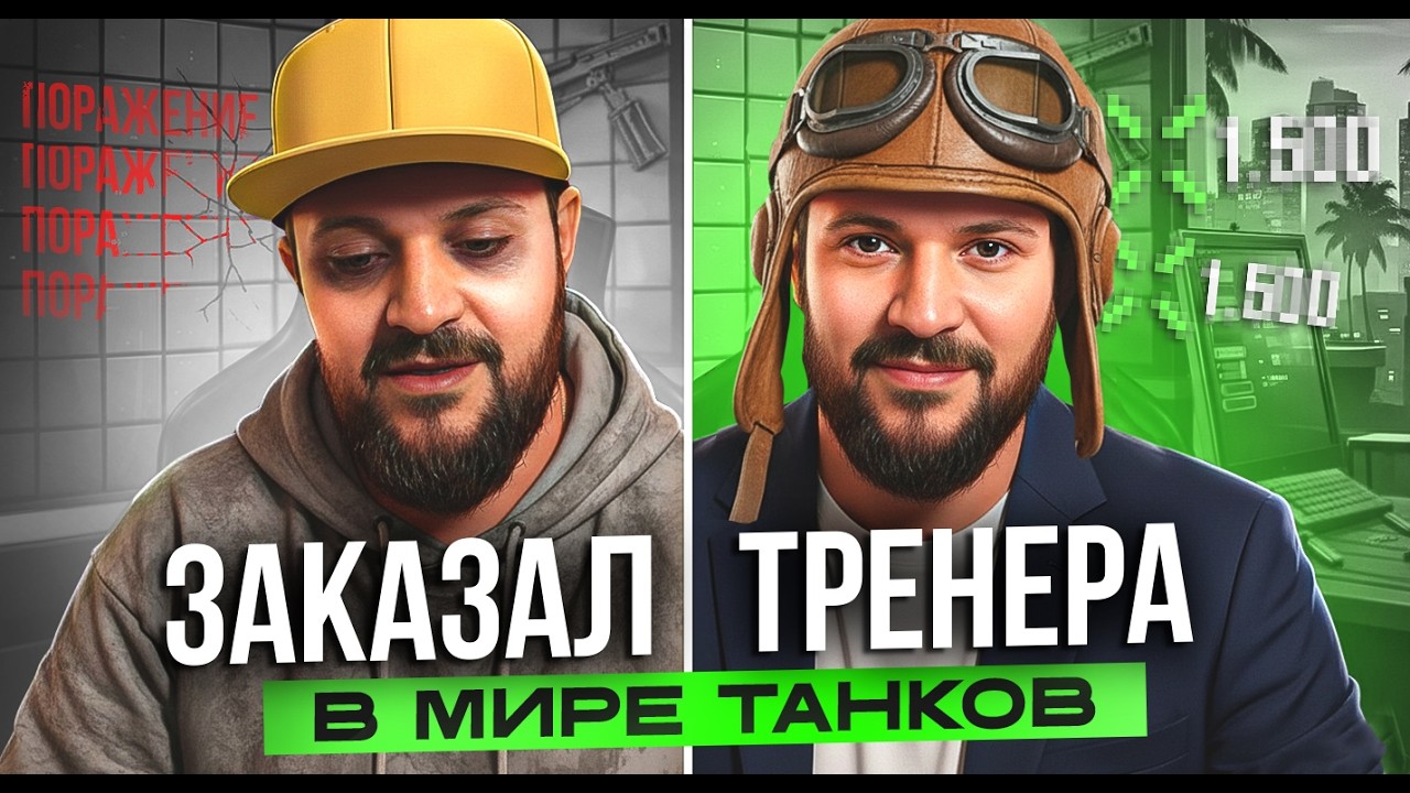 КАК НАУЧИТЬСЯ ИГРАТЬ В ТАНКИ. СЛУШАЮ СОВЕТЫ ОТ СТАТИСТА 