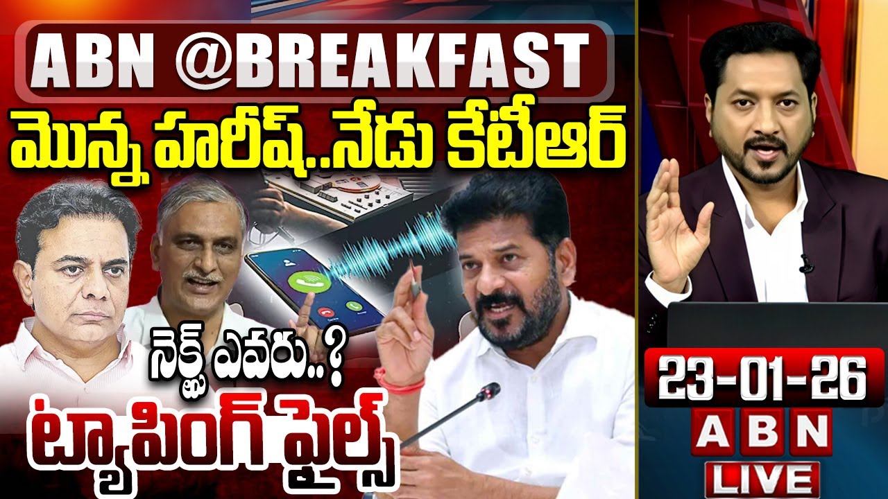 🔴LIVE : మొన్న హరీష్..నేడు కేటీఆర్, నెక్స్ట్ ఎవరు..? | SIT Notice To KTR | Phone Tapping Case | ABN