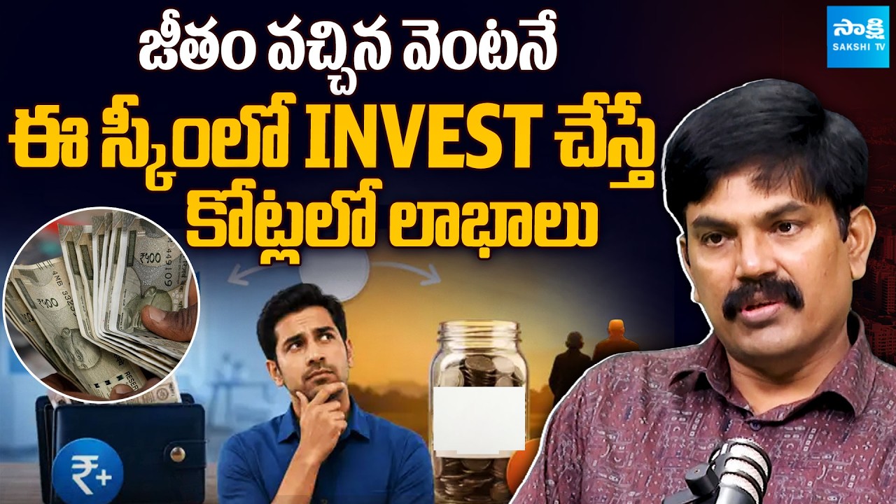 Finance Analyst Sundar Rami Reddy Shares Details Salary And Investment Plans | Sakshi Tv Cinema