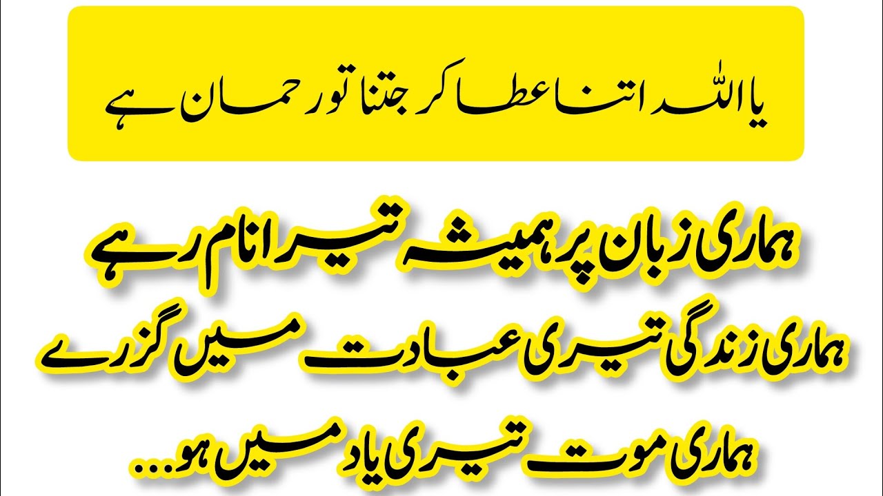 Beautiful Dua With Urdu Lyrics [ Dua Islami Awaz ]