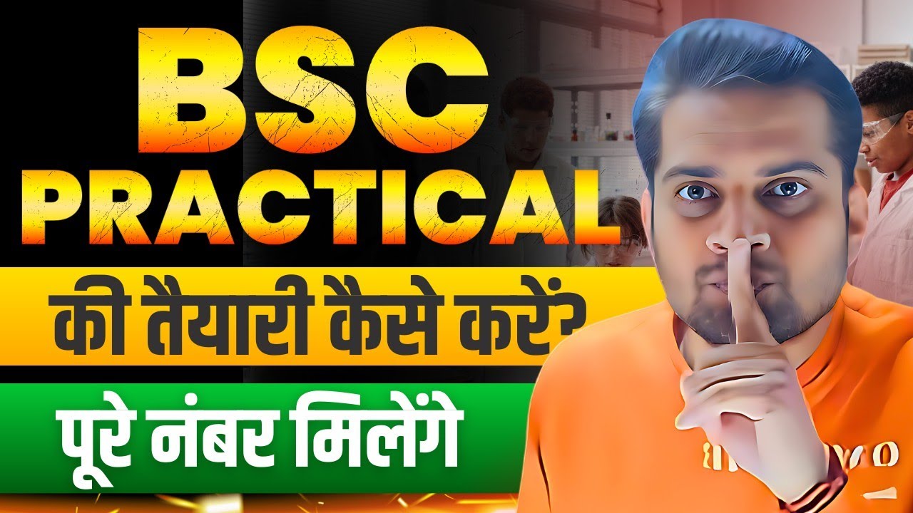 B.Sc Practical की तैयारी कैसे करें!Be DKDian