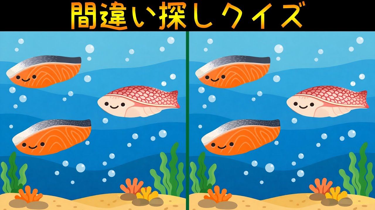 【間違い探し】高齢者の為のおもしろイラストで脳トレ！