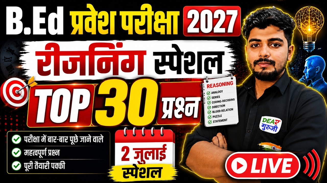 B.Ed Entrance Exam 2027 | UP B.Ed, Bihar  B.Ed 2027 Complete Preparation Strategy | 2 July Special
