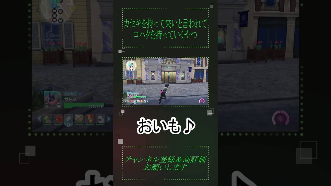 【Pokémon LEGENDS Z-A】言われた通りにお使いできないやつ　