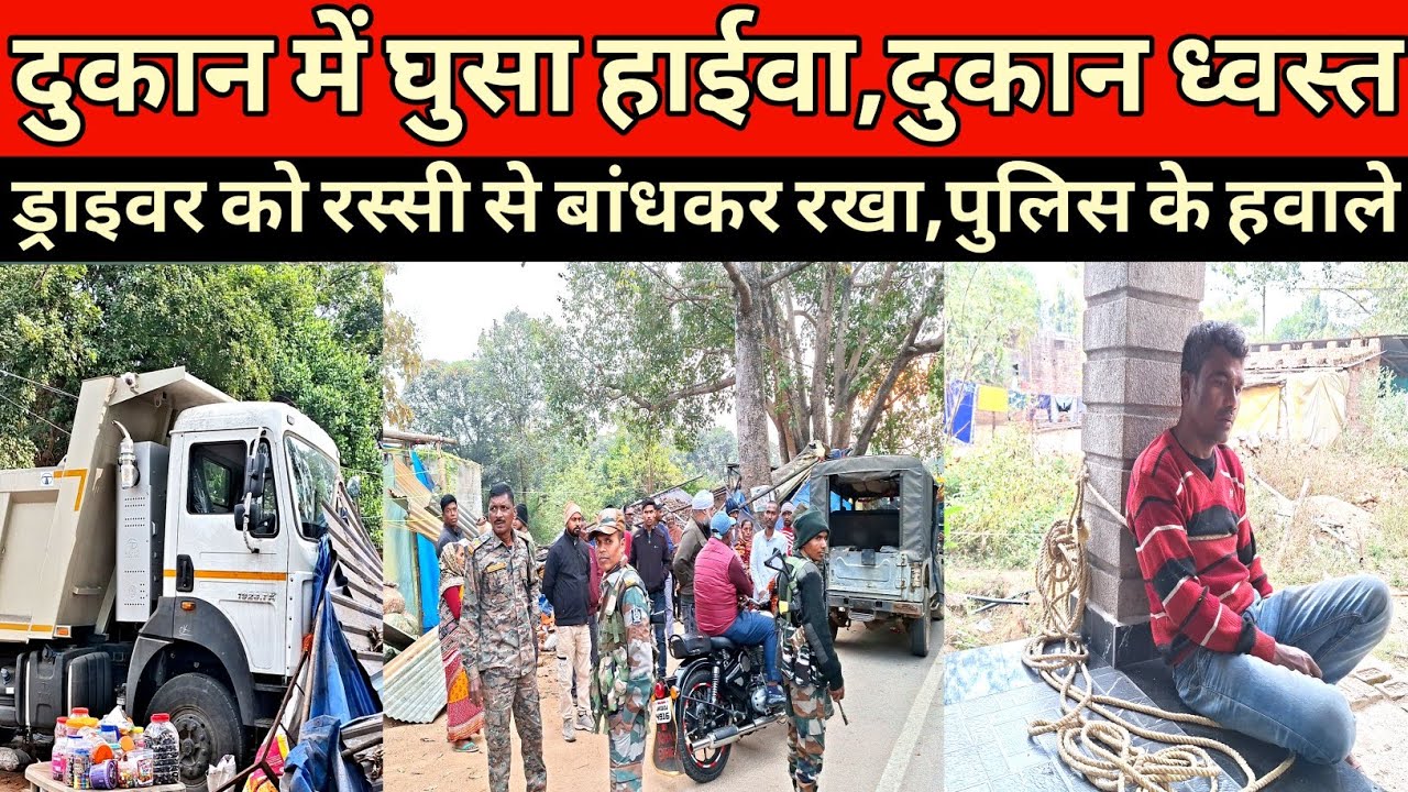 दुकान में घुसा हाईवा दो दुकानों को किया ध्वस्त 