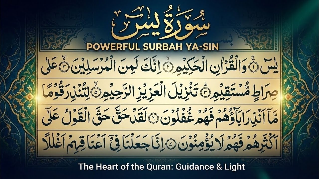 Surah Yaseen for Shifa: Bimari aur Pareshani Se Nijat | Heart Touching Recitation