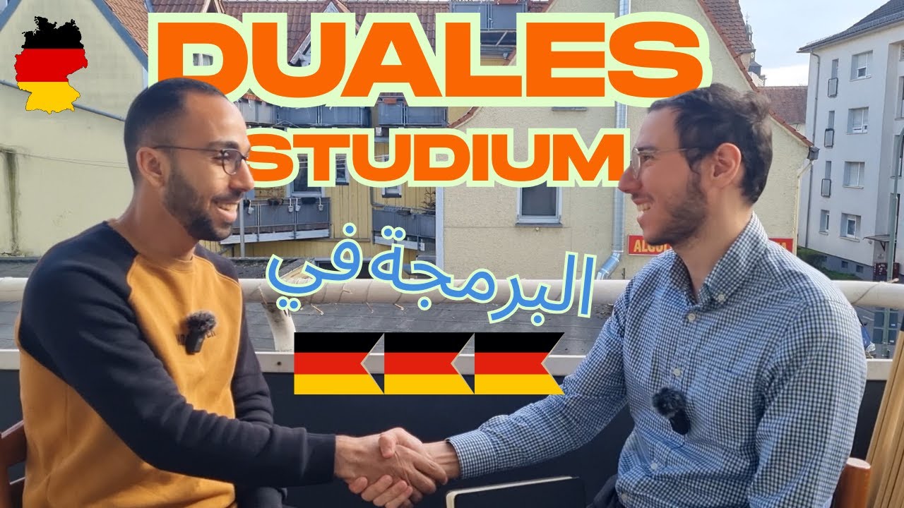 محمد اسماعيل عن الدراسة المزدوجة، تعلم الماني من الصفر بدون كورسات ومجانا