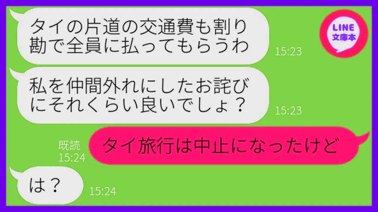 【LINE】ママ友海外旅行当日に遅刻常習犯のDQN女が5時間の大遅刻「もうすぐ着くから片道の交通費も割り勘ね」→悪びれる様子もない非常識女に旅行中止を伝えた時の反応が【ス