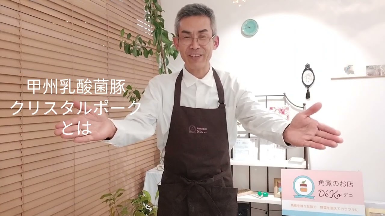★甲州乳酸菌豚クリスタルポーク角煮　販売開始しました！　Vol.170