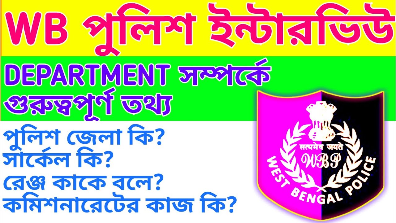 West Bengal police department|west Bengal police department details|west Bengal police headquarters