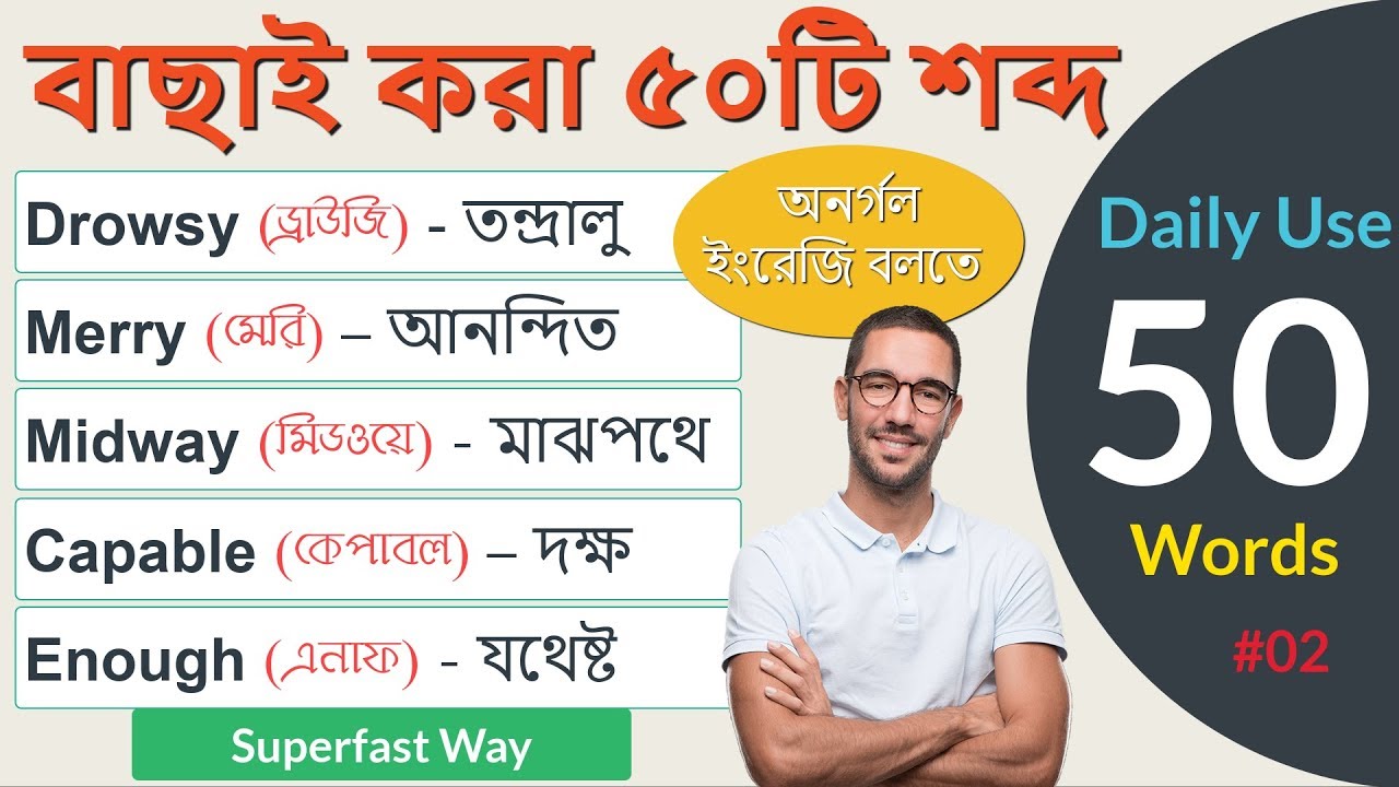 Basic English for Beginners || Most Common English Words For Spoken English || Vocabulary #02