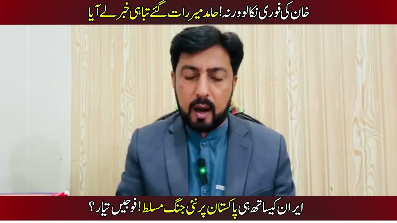 🔴Hamid Mir big News as Iran war near to enter Pakistan