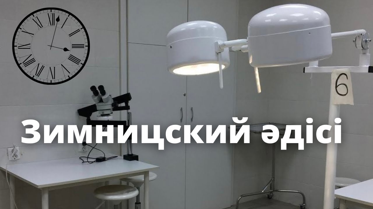 Зәрді Зимницский әдісі бойынша зерттеу