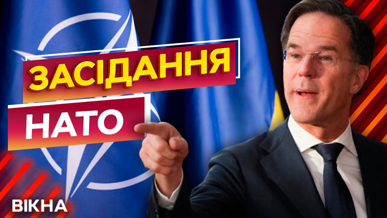 Запрошення ДО НАТО ЧЕРЕЗ ТЕРИТОРІАЛЬНІ ПОСТУПКИ АБО... ⚡️ ОСЬ ПРО ЩО говорили на засіданні НАТО
