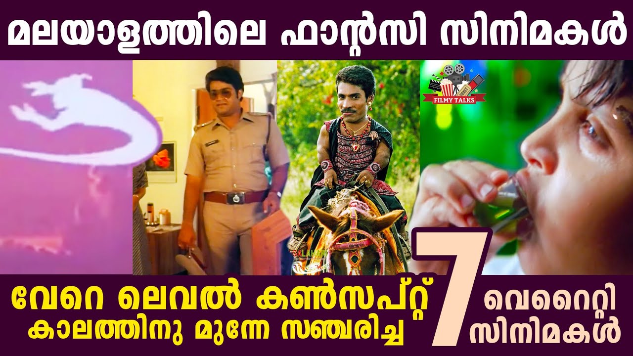 വേറെ ലെവൽ സിനിമകൾ 🔥😍 | Fantasy Movies Malayalam | Mohanlal | Prithviraj | Jagadeesh | Part 01