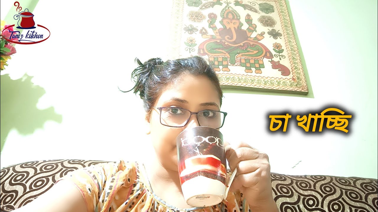 চা খাচ্ছি আর টিভি দেখছি / TANIZ KITCHEN is live