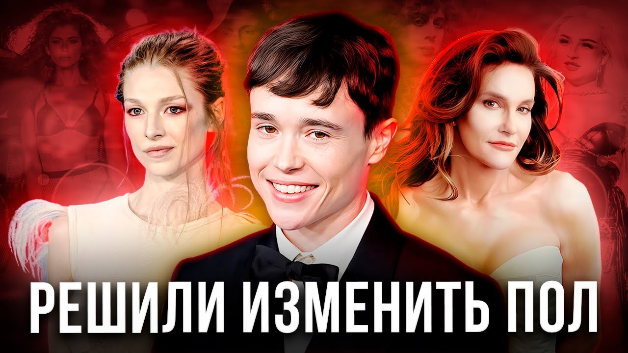 ИЗ МАЛЬЧИКА В ДЕВОЧКУ. Почему они решились на это?