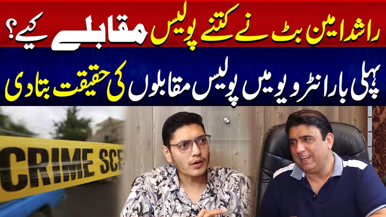 Rashid Ameen Butt nay kitny police ....?  | Jurm Kahani | Jurm Kahani