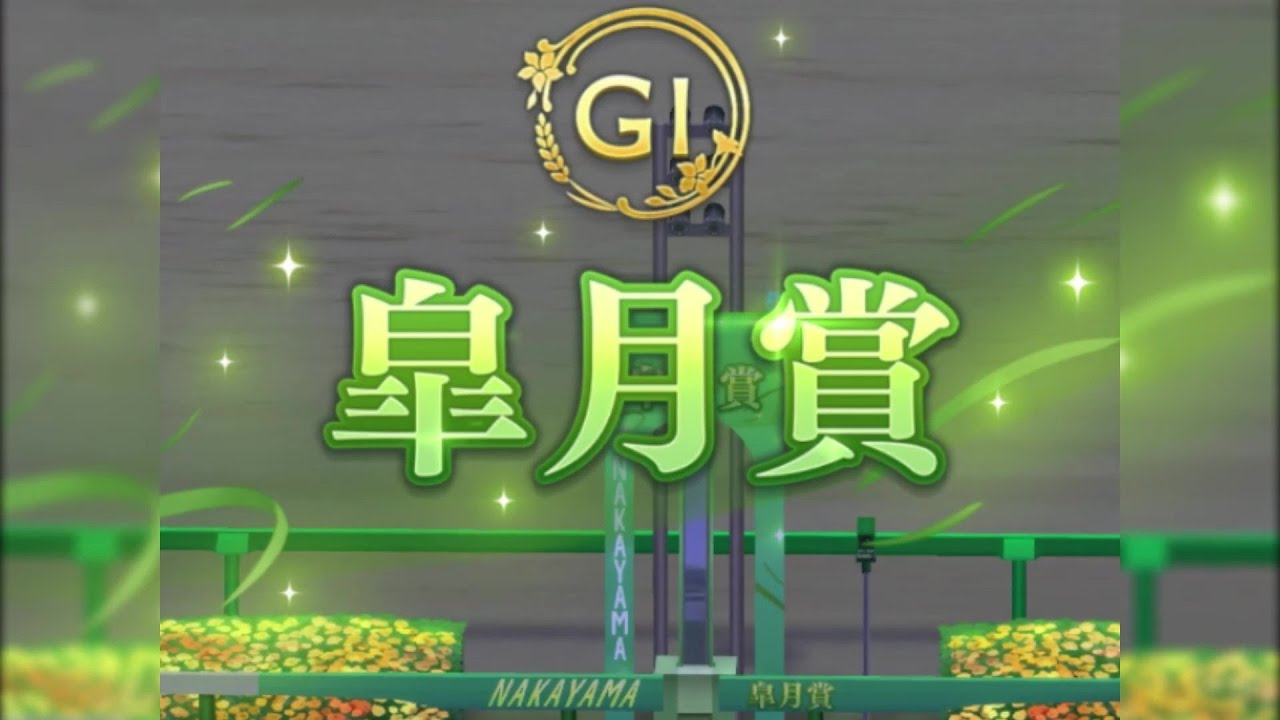 (旧)GⅠファンファーレを本物に差し替えてみた[ウマ娘]