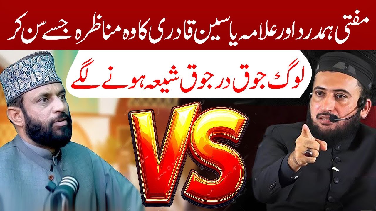 Mufti Fazal Hamdard VS Allama Yaseen Qadri ( Part 2 ) | Mufti Fazal Hamdard