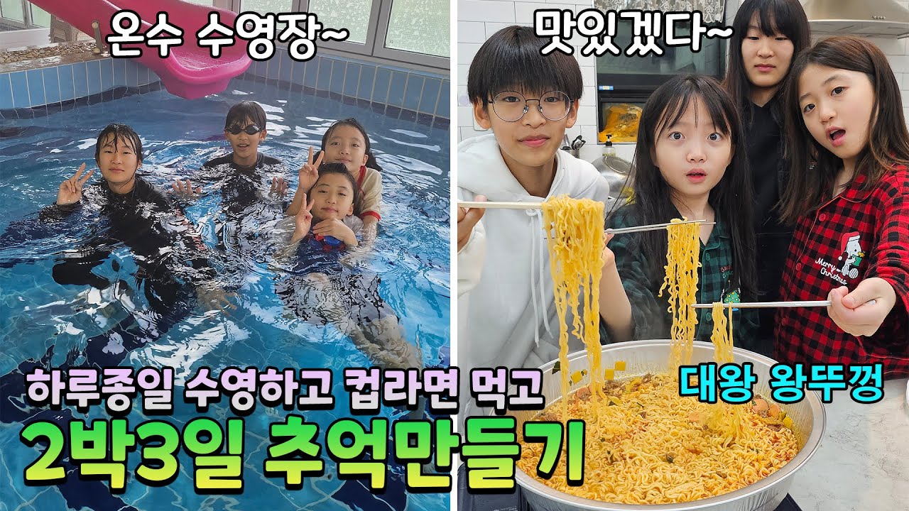 이제 다시 친해졌는데 벌써 헤어질 시간이? ㅠㅠ 2박3일동안 토깽이네 나다린 언니,오빠와 풀빌라에서 신나게 추억만들기! 로벅스를 건 게임까지! 가족일상 브이로그 | 뚜아뚜지TV