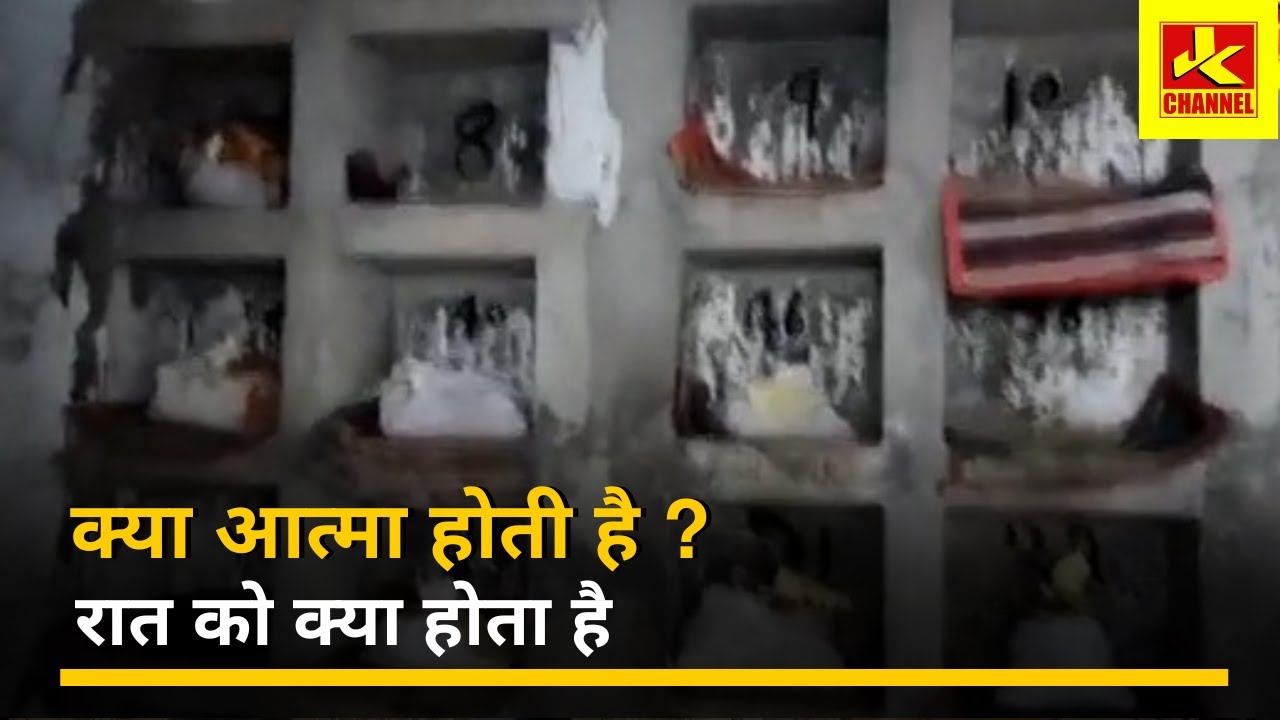 क्या आत्मा होती है ? रात को क्या होता है , जब अपने ही फूल चुनने नहीं आते, ओम शांति!