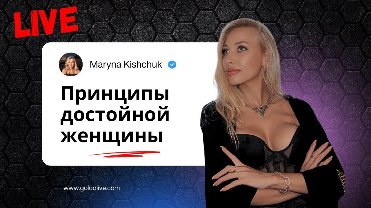 Правила достойной женщины