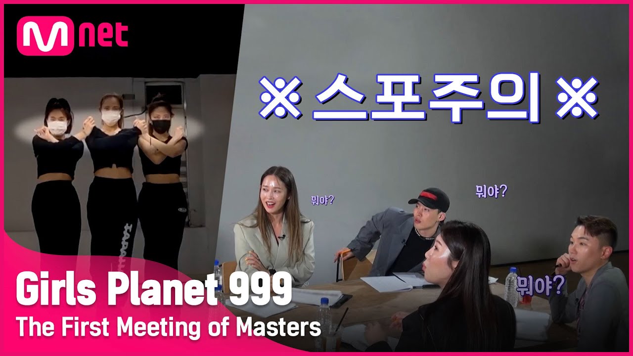 [Girls Planet 999] 스포가 난무하는 마스터 미팅?! 마스터들의 첫 만남 #3 l 8월 첫 방송 #girlsplanet999 [EN/JP/CN]