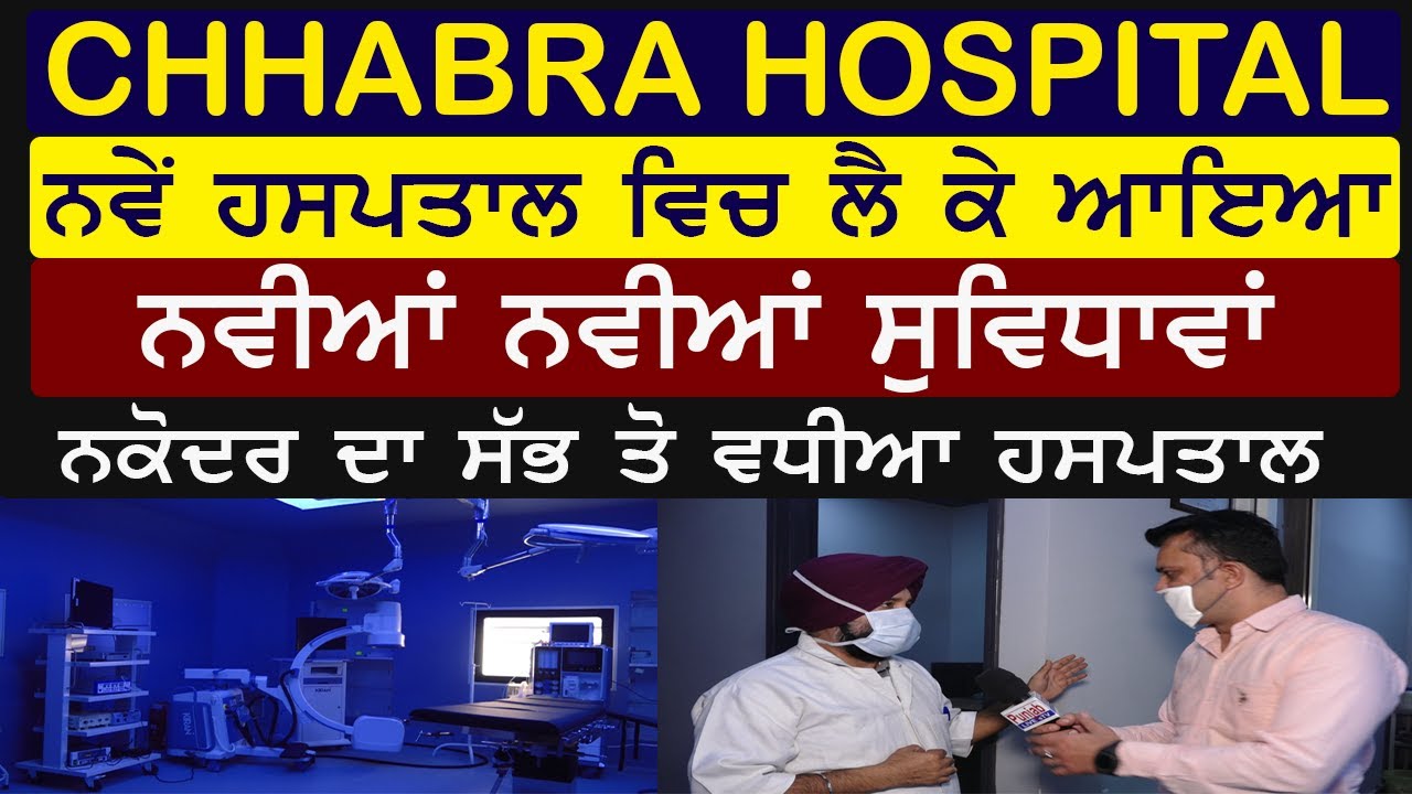 Chhabra Hospital nakodar There Are Lots of New Facilities Available In Chhabra Hospital