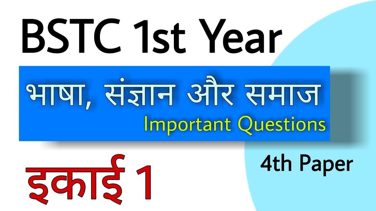Deled 1st year • Bhasha Sanghyan or Samaj - Unit 1 • Important Questions Video