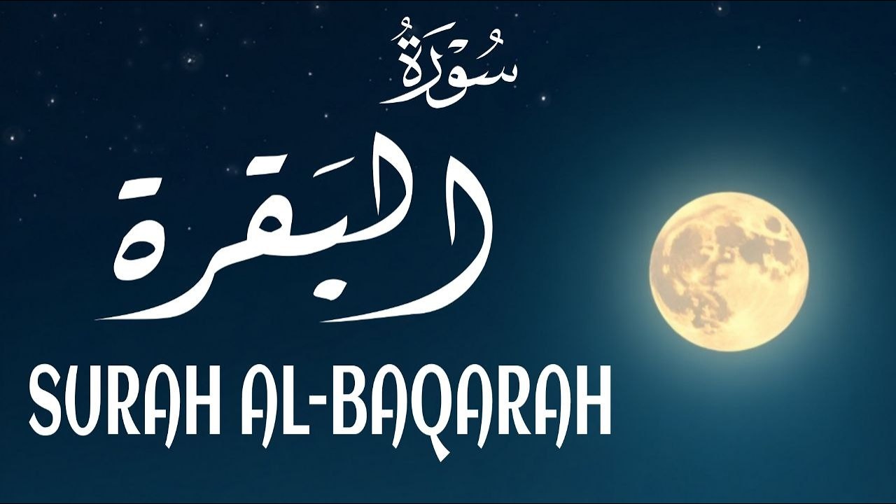 سورة البقرة بصوت القارئ مختار الحاج - صوت خاشع و مؤثر