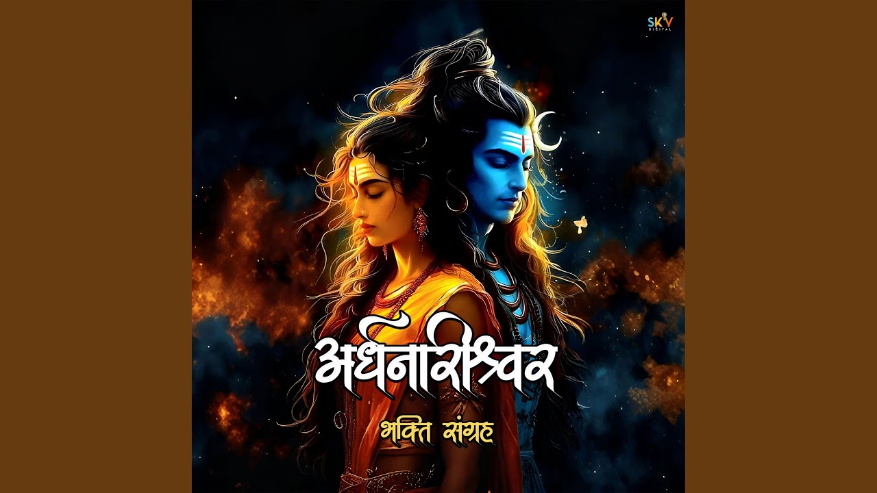 Shiv Parvati Stuti