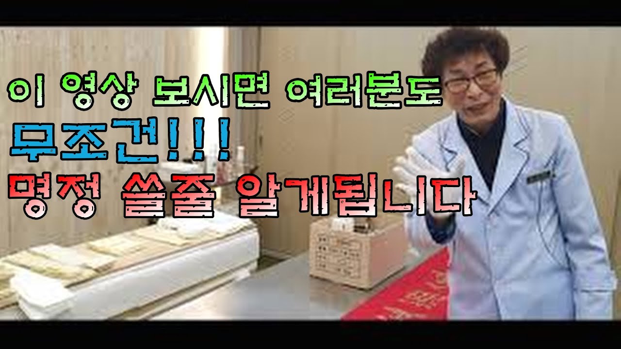 이 영상 보시면 여러분도 명정 쓸줄 알게됩니다