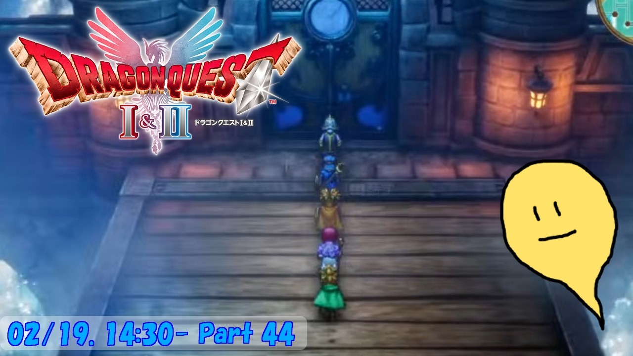 【DQI＆II】玻緒さんのドラクエⅠ＆Ⅱ配信 44日目【HD2D】