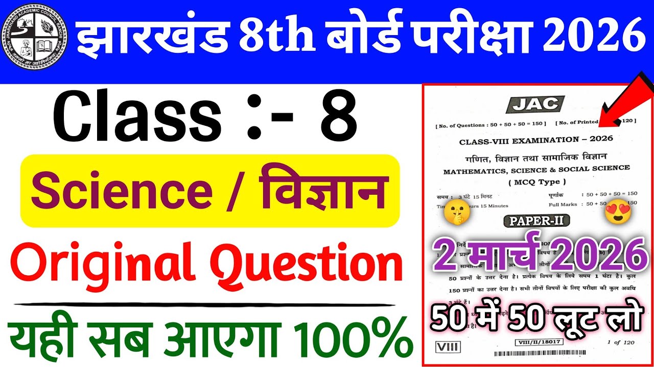 Class 8 Science 2 March Paper 2026 🔥 | Class 8 Science Paper 2026 🤫 | Class 8 Viral Question Paper |