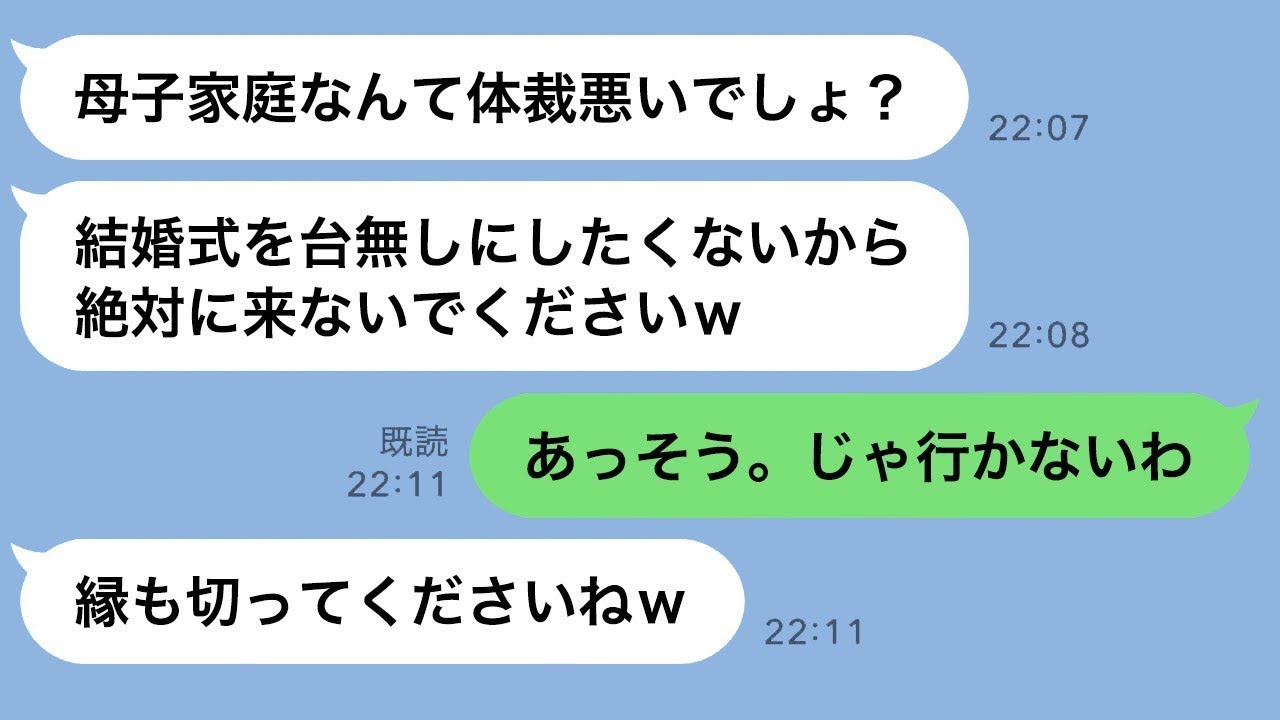 片親の母を軽視し、息子の結婚式に招待しない新婦→家のことばかり気にするDQN嫁の要求に応じて式をボイコットした結果www