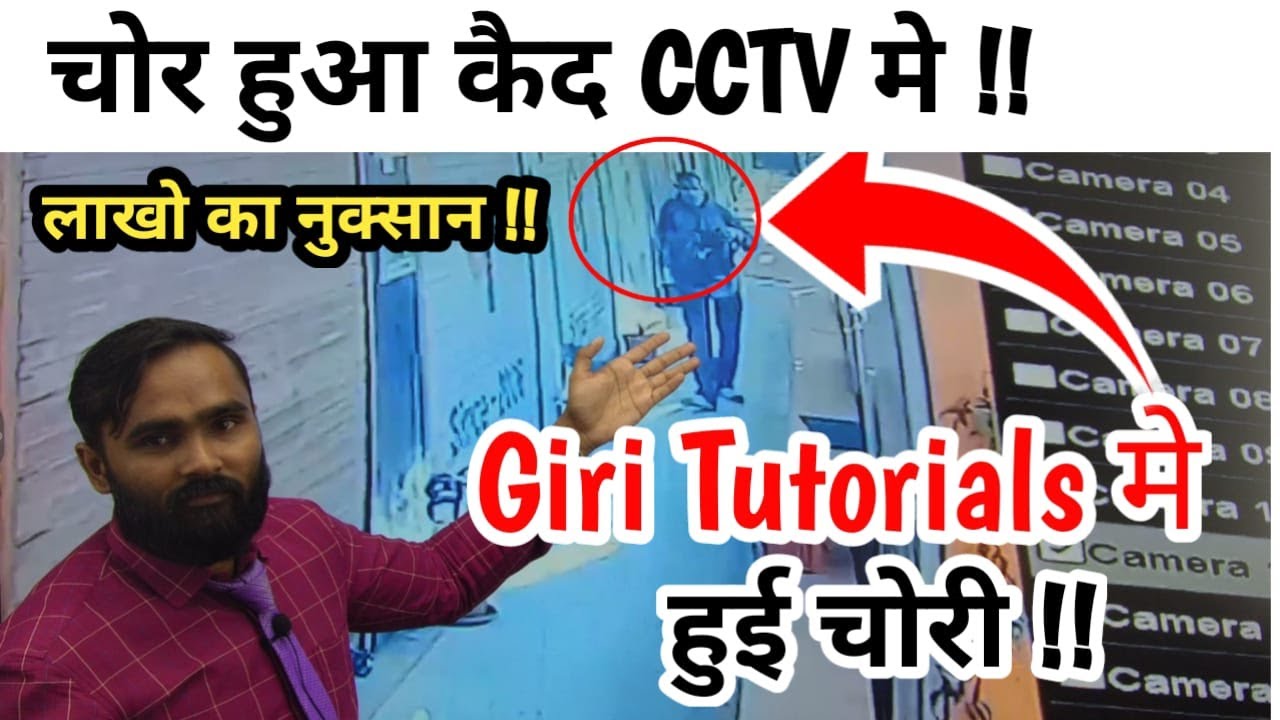 GIRI  TUTORIALS में हुई चोरी😭😭😭 ! |PRADEEP GIRI SIR