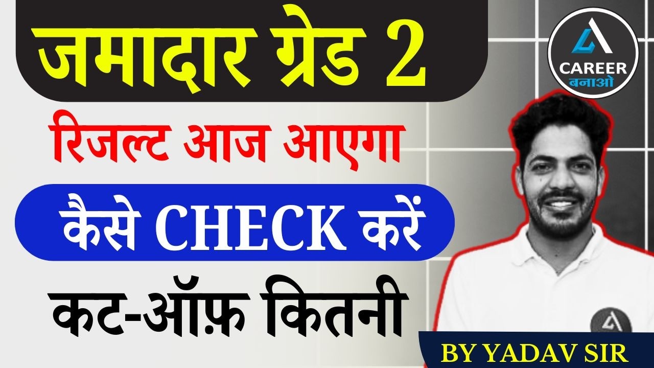 Jamadar Grade 2 Result 2026 | Jamadar 2nd Grade Cut Off 2026 | Jamadar Grade 2 Physical Result 2026