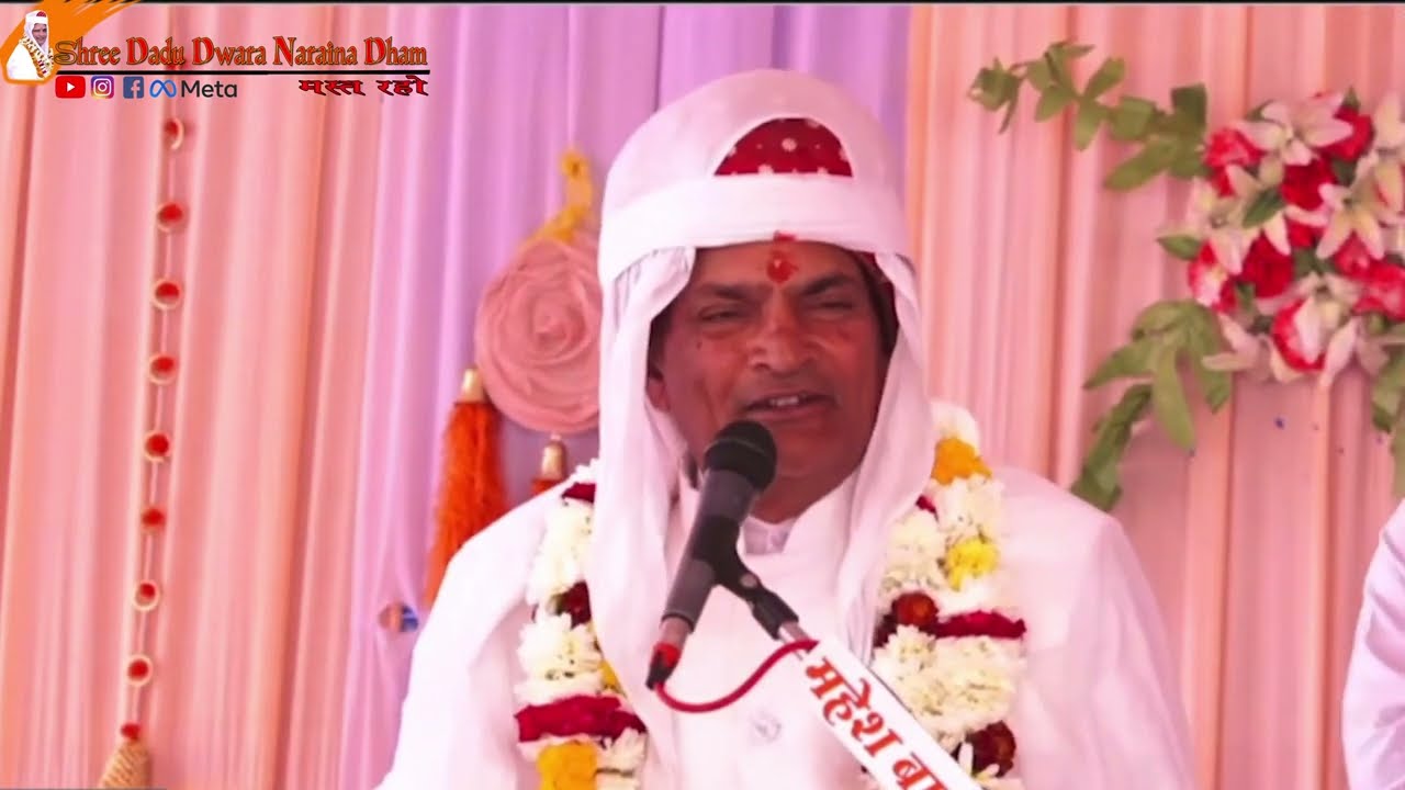 13 February 2022 श्री श्री 1008 श्री गोपाल दास जी महाराज मुखारविंद से सत्संग