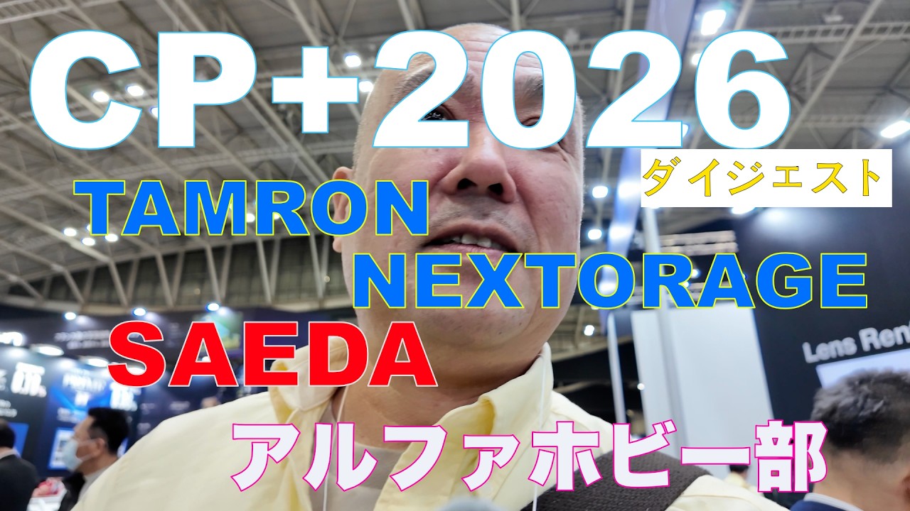 Я посетил CP+2026. Краткая версия. Познакомился с некоторыми людьми. Меня порекомендовали.