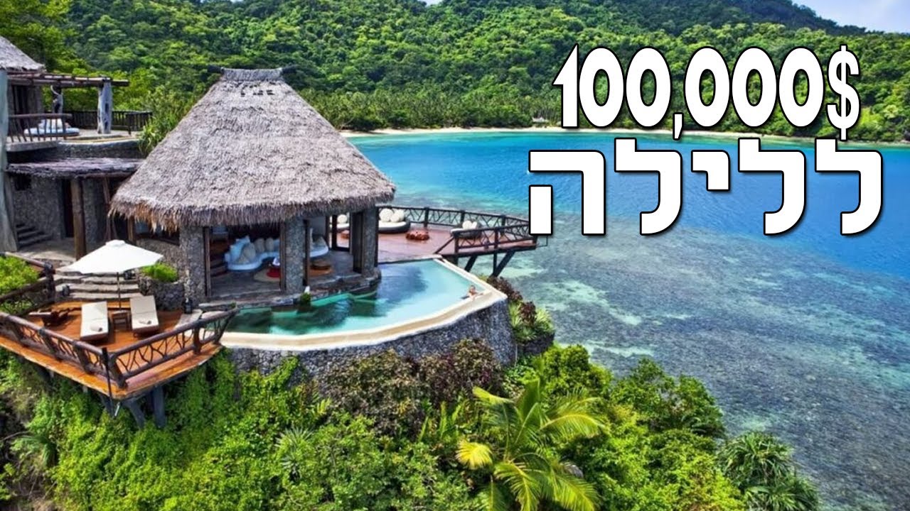 המלונות היקרים ביותר בעולם┃המיליונר