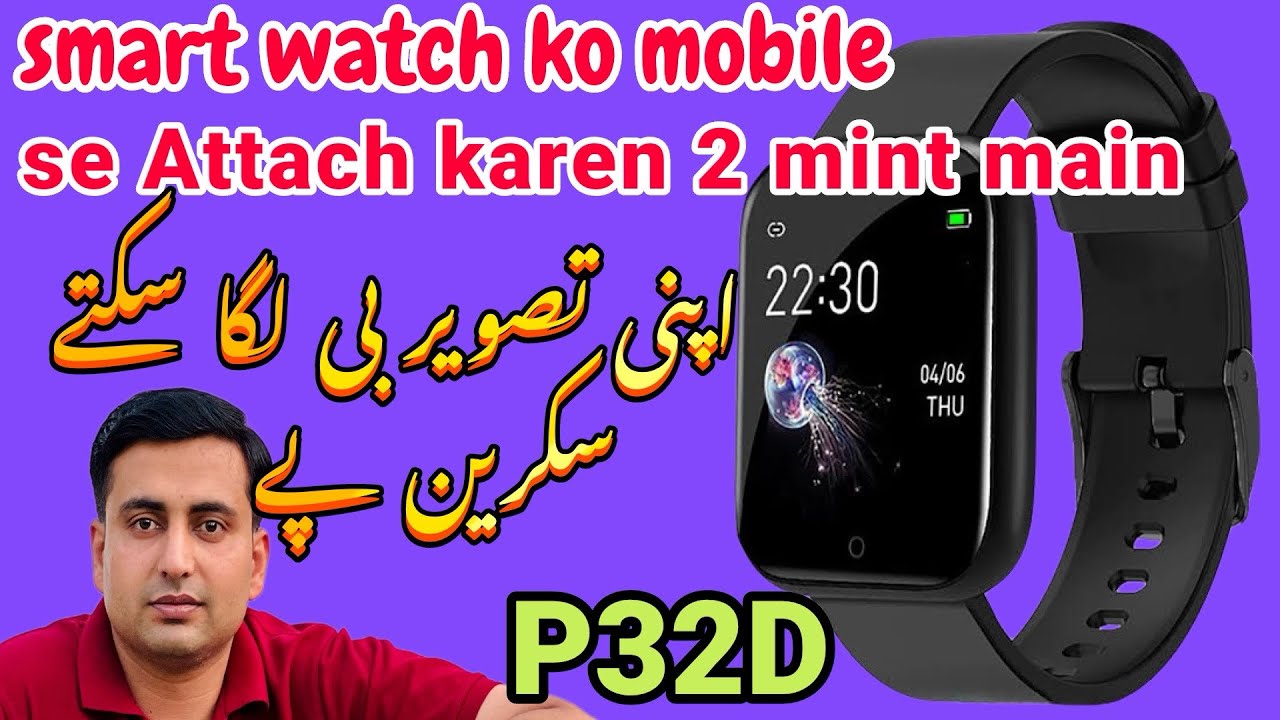 Smart watch ⌚️(P32D) ko mobile se connect kren