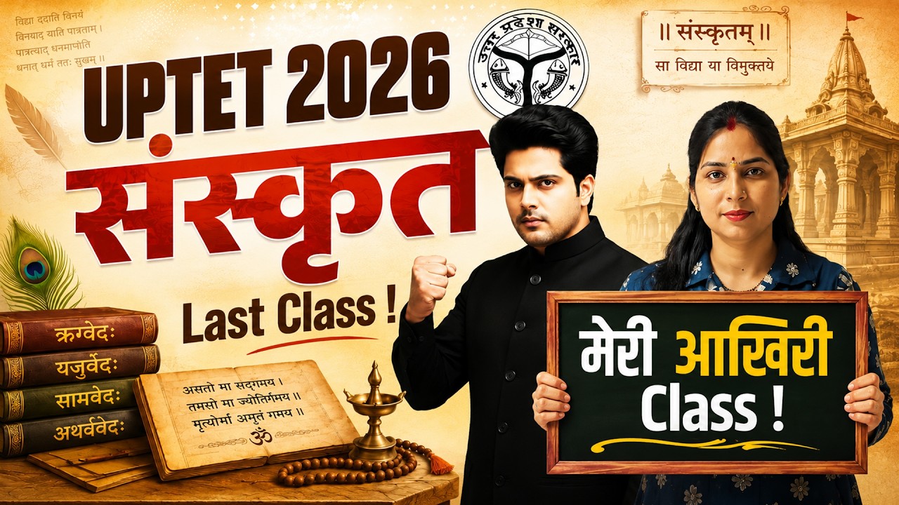 UPTET 2026 संस्कृत आख़िरी Class by Sachin Academy Live 1pm | Kavita Ma'am UPTET SANSKRIT LAST CLASS