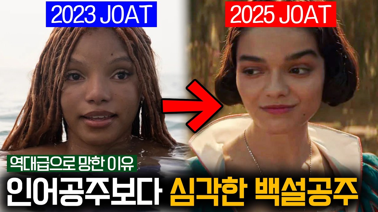피부 색보다 XX이 문제였던 《백설공주》🔥 4000억 쓰고 망한 이유부터 