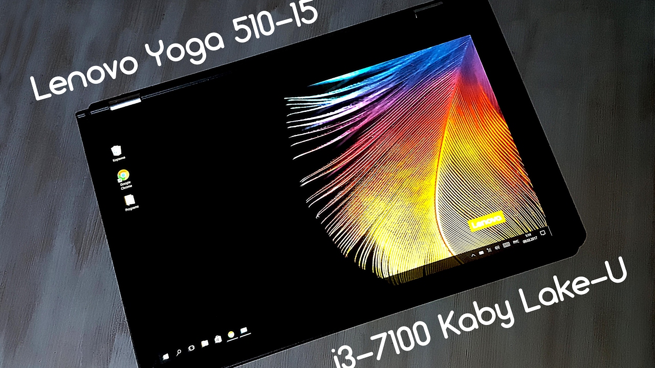 Распаковка, обзор, тест Lenovo Yoga 510-15 i3 7100 kaby lake U