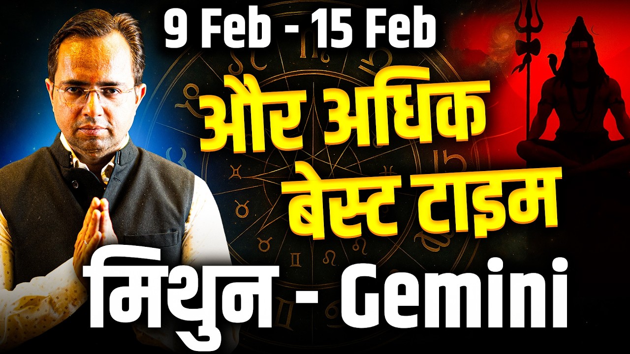 मिथुन राशि 9–15 फरवरी 2026 | और भी बेहतर समय | Weekly Horoscope | #gemini #rashifal