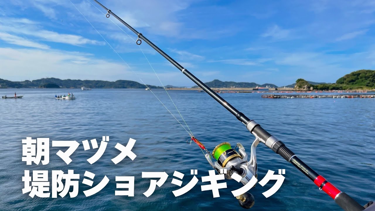 小さな堤防で強烈な引き！青物狙いのショアジギング【長崎】【釣り】